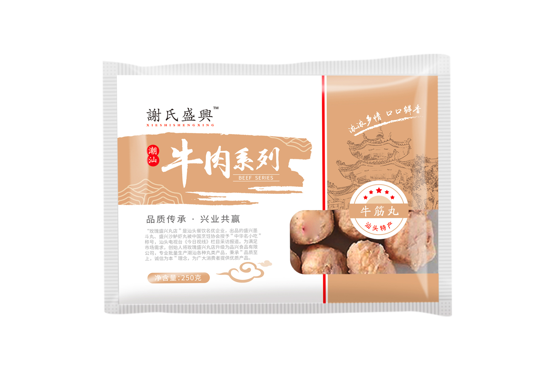 250g牛筋丸