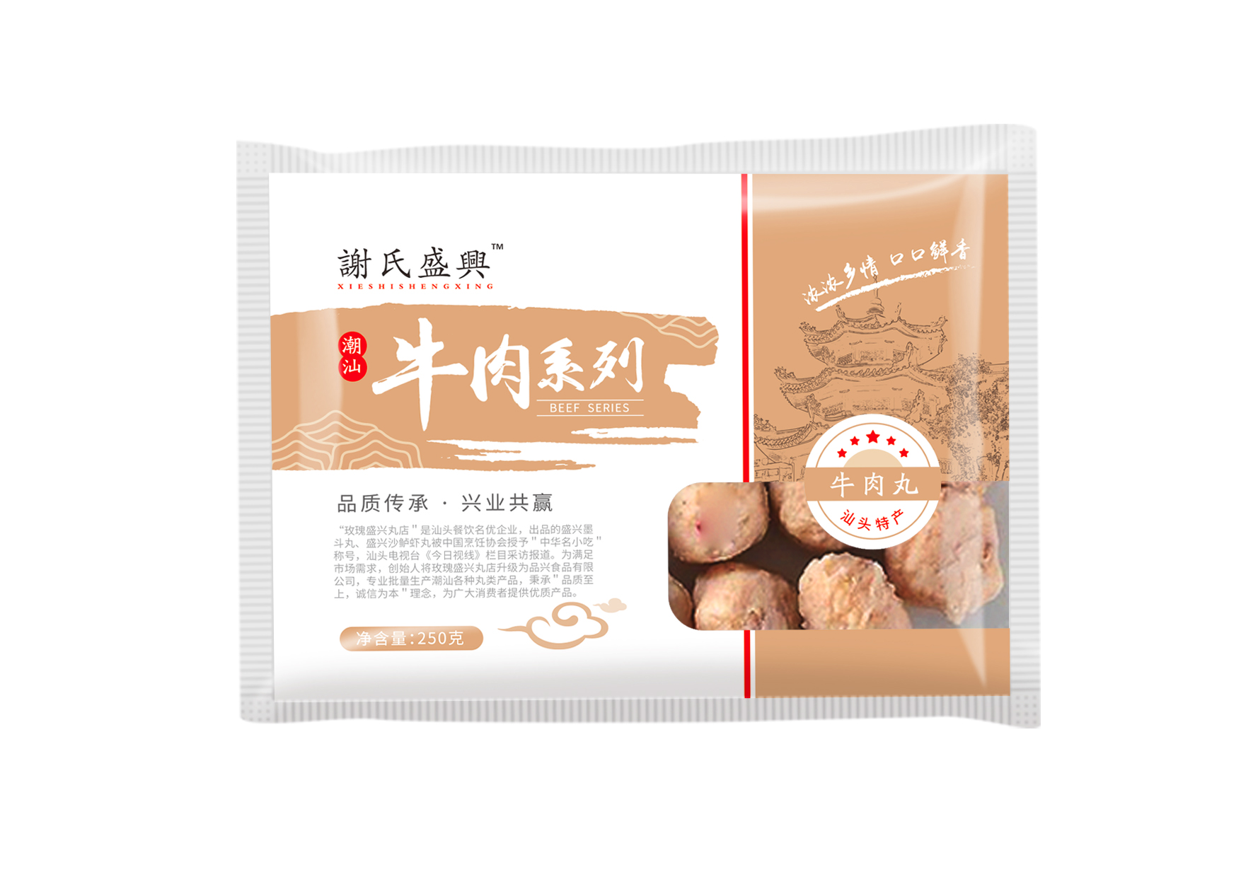 250g牛肉丸